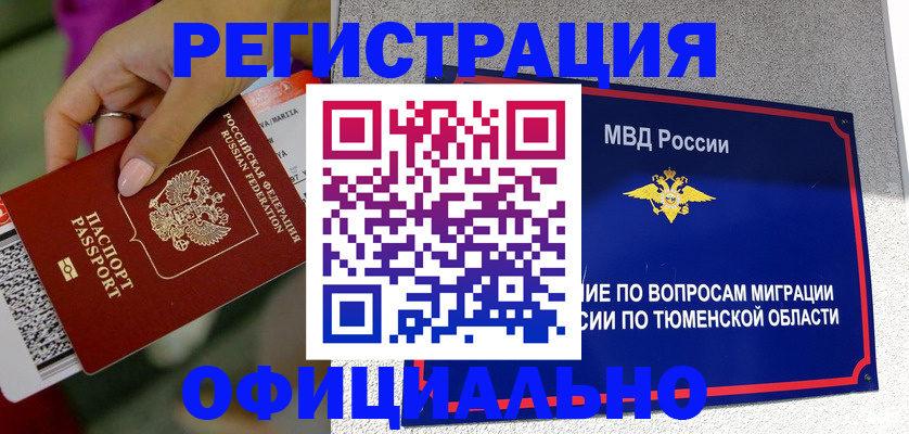 прописка от собственника в Тамбовской области